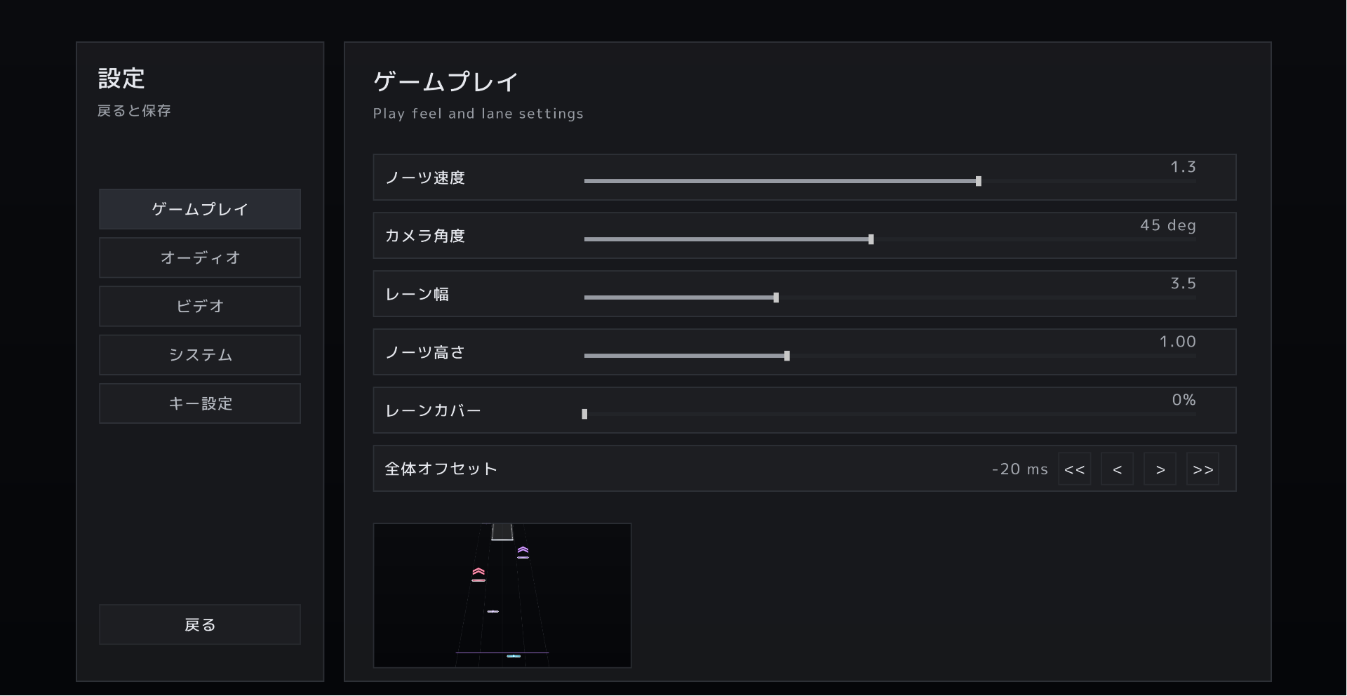 ゲームプレイ設定を調整する画面